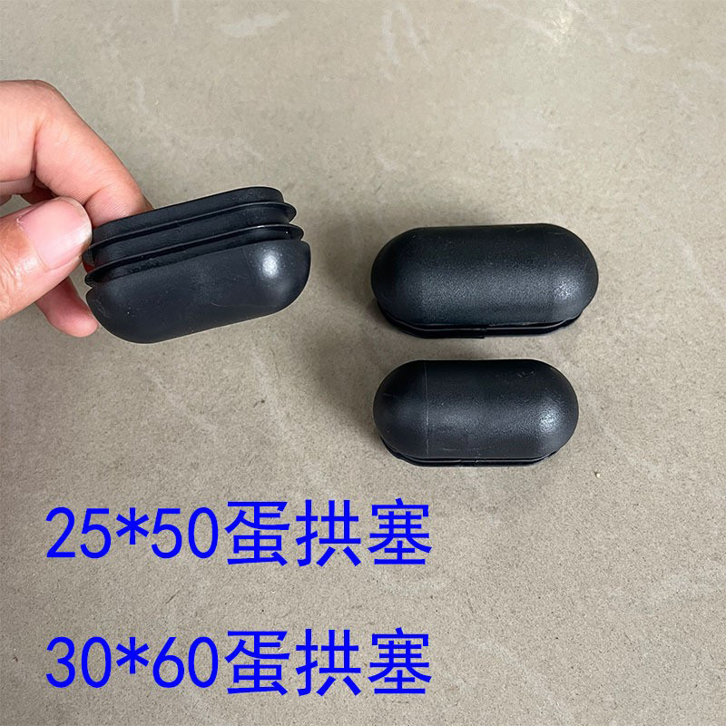 冠塑（源头工厂）25*50旦龚塞 蛋形拱形管塞椭圆塞堵头 塑料脚塞