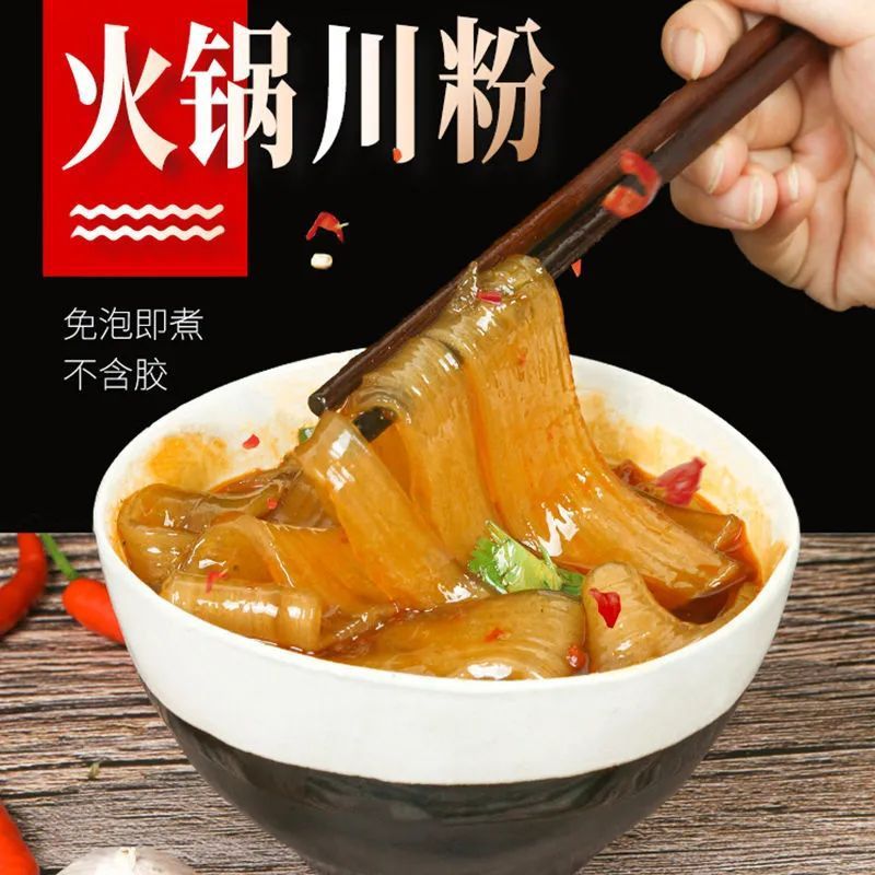 四川火锅粉大宽火锅宽粉手工免泡发川粉火锅餐饮食材商用整箱批发