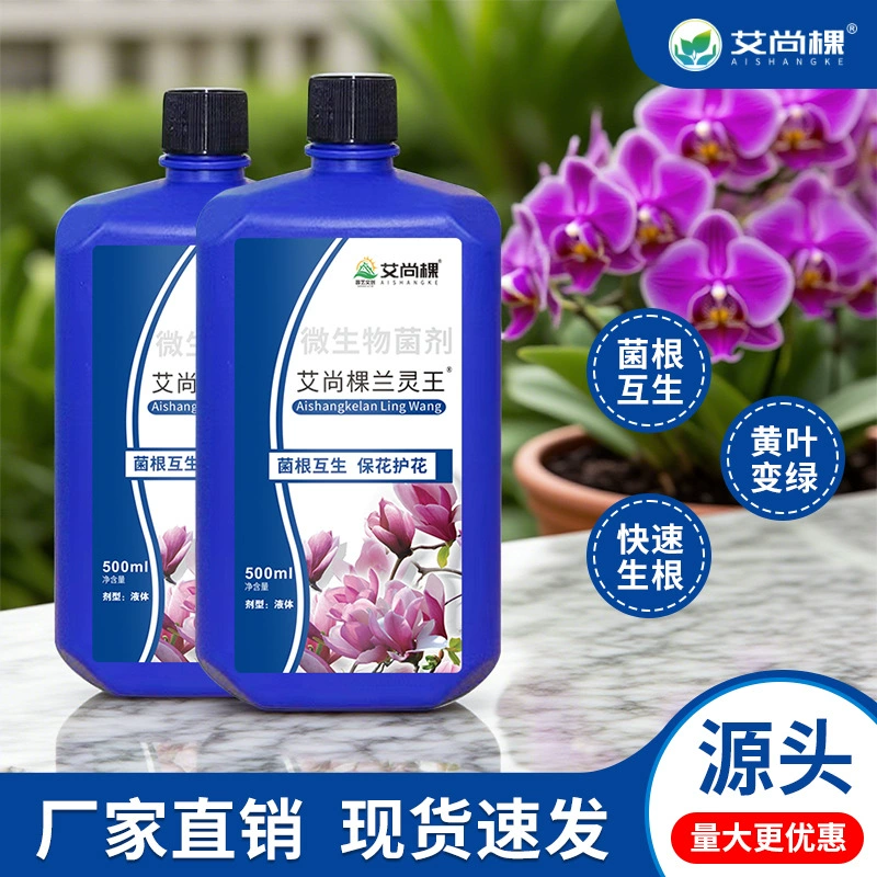 Специальное удобрение для орхидей Aishang Lanling King питательный раствор цветочное удобрение фаленопсис junzilan поощрение цветов удобрение для выращивания цветов черной орхидеи
