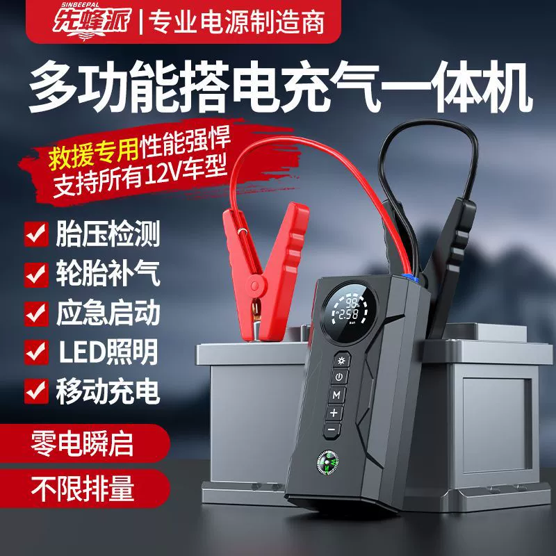 【】 Xianfengpai интеллектуальный цифровой дисплей надувной стартовый прибор all-in-one 12В многофункциональный источник мощности запуска