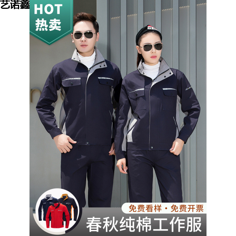纯棉春秋工作服套装男全棉耐磨长袖工装电焊工防烫工地劳保服上衣