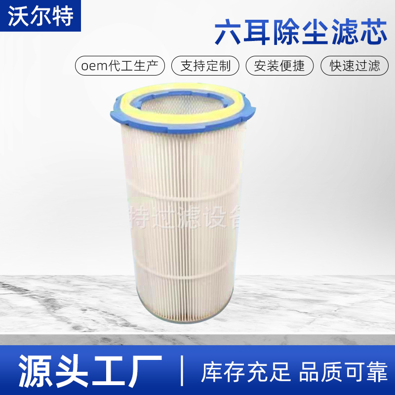 六耳快拆除尘滤芯工业滤筒喷塑涂装除尘粉末回收吸尘抛丸机滤筒