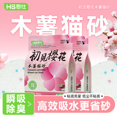 憨仕木薯猫砂植物樱花猫砂除臭抑菌无尘不粘底混合砂敏感猫咪适用