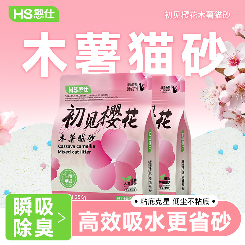 Han Shi Tapioca Cat Litter Plant-Based Cherry Blossom Cat Litter with a Fresh Scent, Odor-Covering, Low Dust, Non-Sticky, Mixed Sand Suitable for Sensitive Cats Han Shi Tapioca Cat Litter Plant-Based Cherry Blossom Cat Litter with a Fresh Scent, Odor-Covering, Low Dust, Non-Sticky, Mixed Sand Suitable for Sensitive Cats