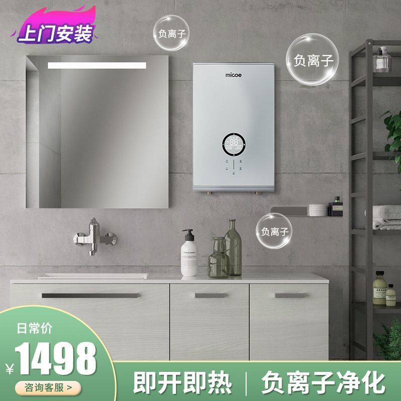 【免费拆旧】四季沐歌负离子即热式电热水器洗澡家用恒温专用简易