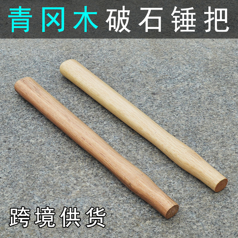 Молоток для камня Qinggangmu 39 см