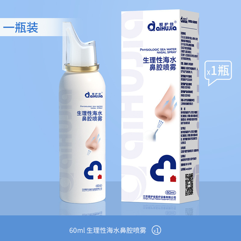 aiHUjia Physiological Saline Nasal Seawater Spray Household Flusher Rhinitis Nasal Congestion Kidsren's Nasal Wash Device