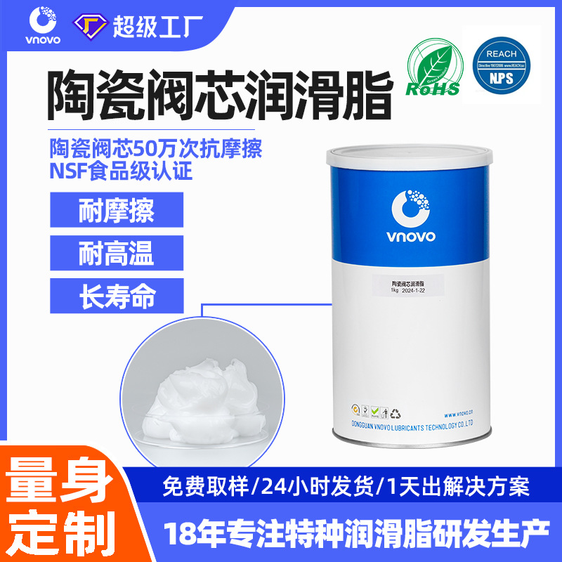 陶瓷阀芯润滑脂食品级水龙头陶瓷片氟硅脂耐摩擦油脂陶瓷阀专用