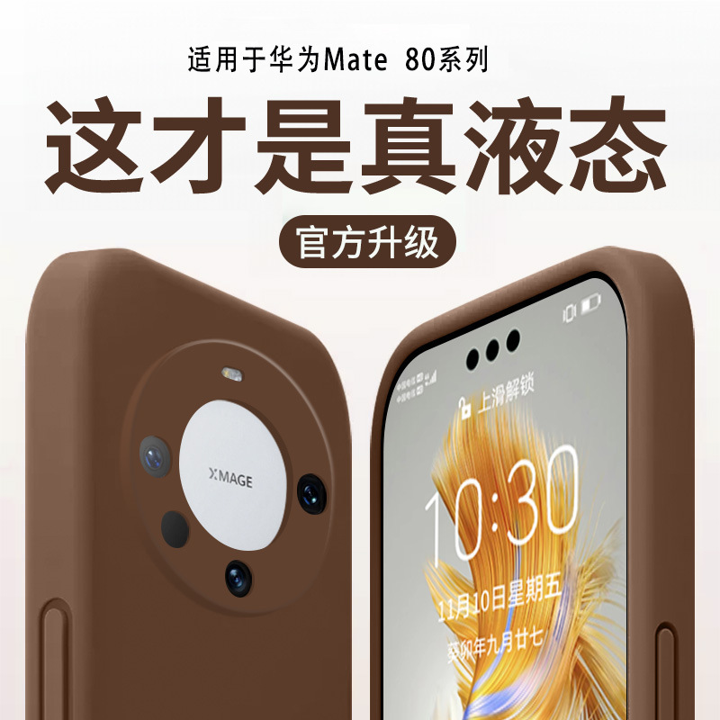 Suitable for Huawei Mate80 Mobile Phone Case New Liquid Silicone Mate80Pro+ Protective Cover Lens All-Inclusive Anti-Fall
