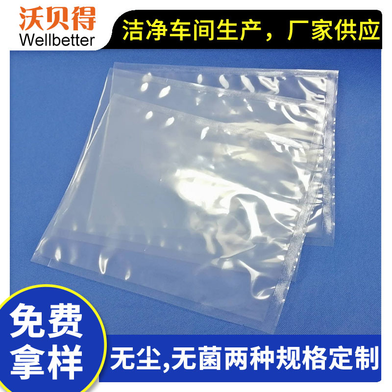 厂家供应无尘无菌尼龙/PET复合洁净真空包装袋透明密封袋三边封