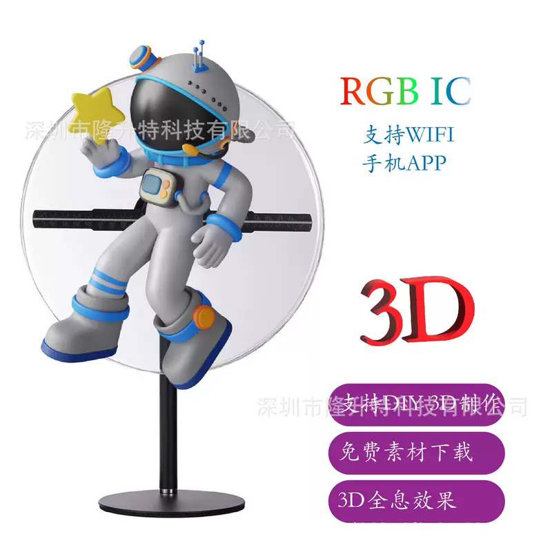 3D fan holographic advertising machine Wifi244 beads 3D high-definition bright display LED holographic light player 30CM table setting
