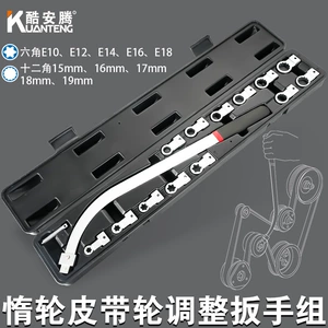 Car engine idler tensioner pulley adjustment wrench lengthened E-type socket wrench special disassembly