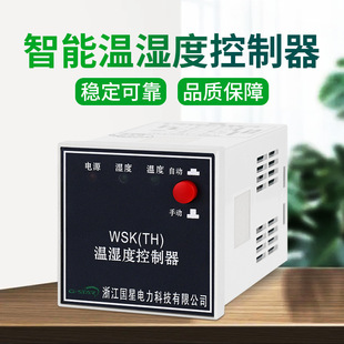 Wsk-Th Intelligent High-Precision Digital Display Temperature and Humidity Nk Condensation Controller Sg Fully Automatic Distribution Cabinet Box Complete Set