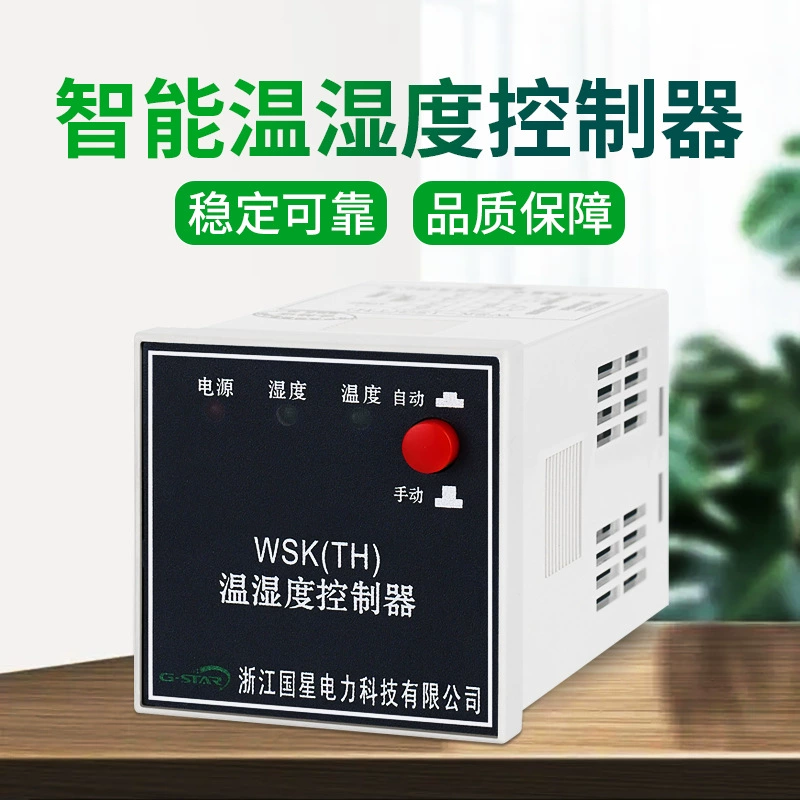 WSK-TH интеллектуальный высокоточный цифровой дисплей температуры и влажности NK контроллер конденсации SG полностью автоматический распределительный шкаф в комплекте