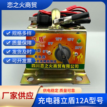 立盾12A调档摩托车电瓶充电器 6V8V12V16V20V可调直流电源变压器