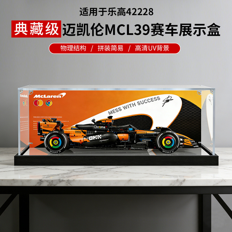 Suitable for Lego 42228 Mclaren Mcl39F1 Building Blocks Acrylic High-Definition Storage Display Box Dust Cover