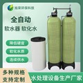 工业软化水设备空调除垢软水机全自动流量型软水器双阀双罐可定制