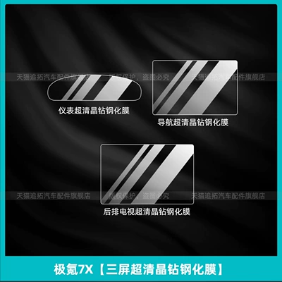 Suitable for 26 Models of Car interior film - ji-krypton-7x-three-screen-ultra-clear-crystal-diamond-tempered-film