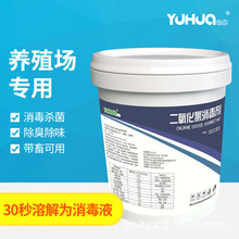钰化二氧化氯消毒片畜牧养殖消毒剂猪场消毒药兽用消毒剂消毒粉