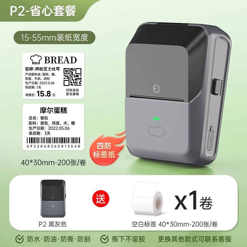 徳侑p2食品ラベルプリンタの生産日商品合格賞味期限バーコード服装吊り札感熱|undefined