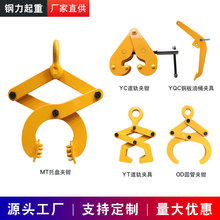 MT托盘夹钳木托夹YC钢轨夹钳YT道轨夹钳OD圆管夹YQC钢板油桶夹具