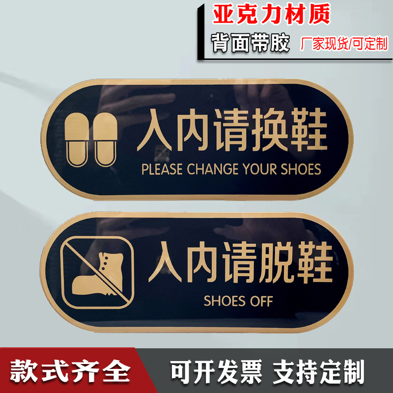 入内请换拖鞋标识牌洗浴汗蒸美容院入内请脱鞋温馨提示标志墙贴纸
