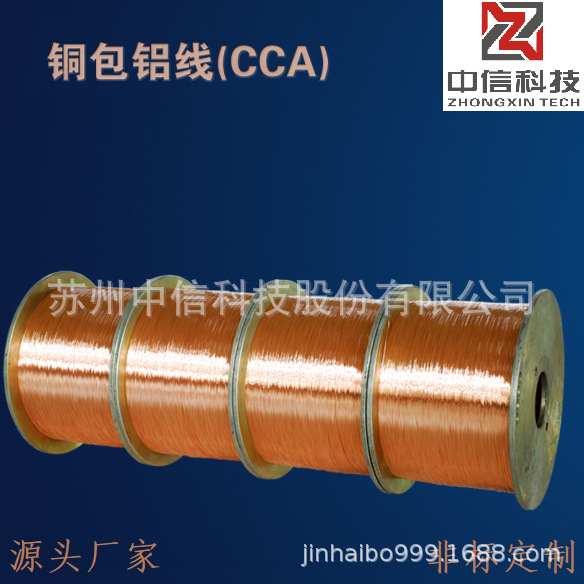 铜包铝丝 CCA 铜包铝母线 铜包铝合金线