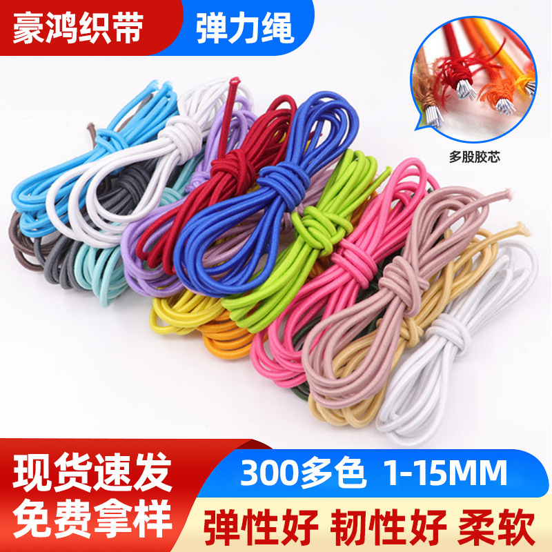 0.8-15mm圆松紧带蹦床橡皮筋松紧绳乳胶服装辅料弹力绳抽绳高弹性