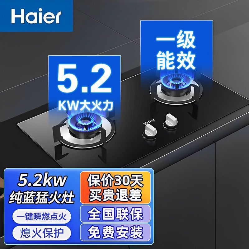 Haier 5.2KW natural gas stove, household pure blue flame dual burner stove, energy-efficient, explosion-proof, other features