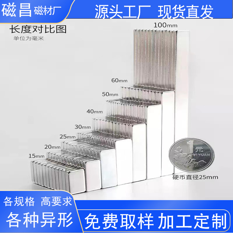 直销吸铁石长方形磁铁100mm钕铁硼长条形磁铁耐高温强磁磁钢磁石