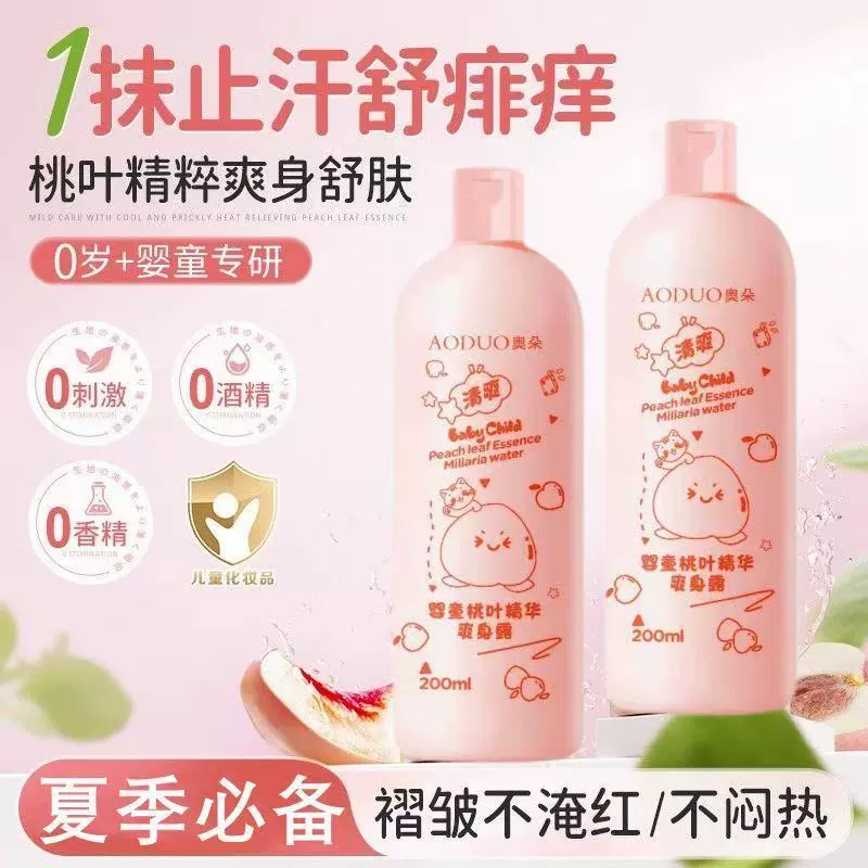 Aoduo детский лосьон для тела с эссенцией персикового листа, лосьон для тела для новорожденных, колючий жар, охлаждающий детский детский порошок для тела