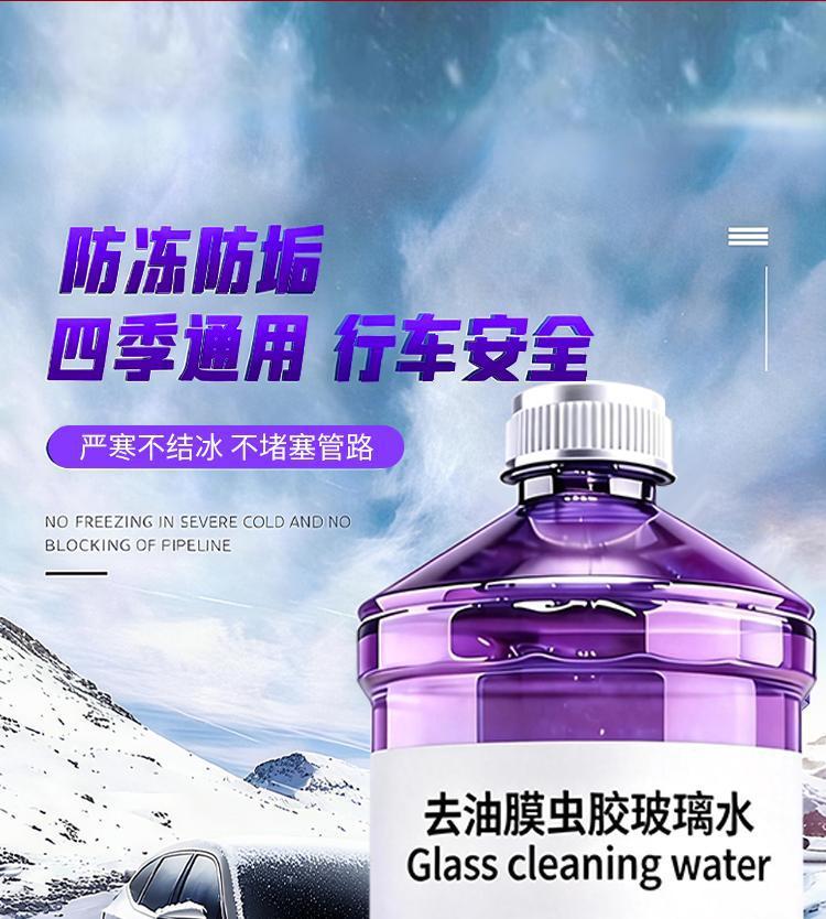Oil film remover, insect repellent car glass cleaner, summer rainproof cleaning and maintenance, winter antifreeze wiper fluid, suitable for all seasons