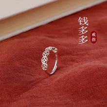 【钱多多】足银S990钱多多招财戒指女纯银轻奢小众开口铜钱食指戒