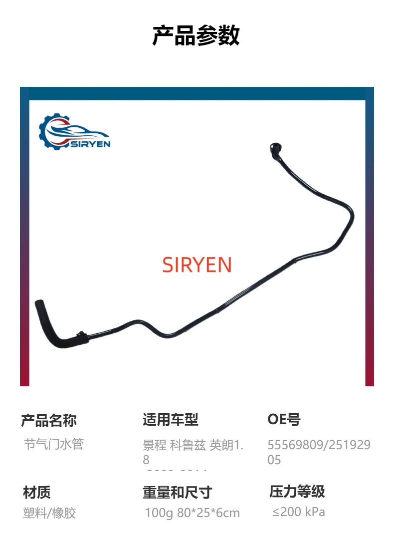 Suitable for Chevrolet Epica Cruze Excelle Throttle Valve Water Pipe Intake Pipe Parts 55569809