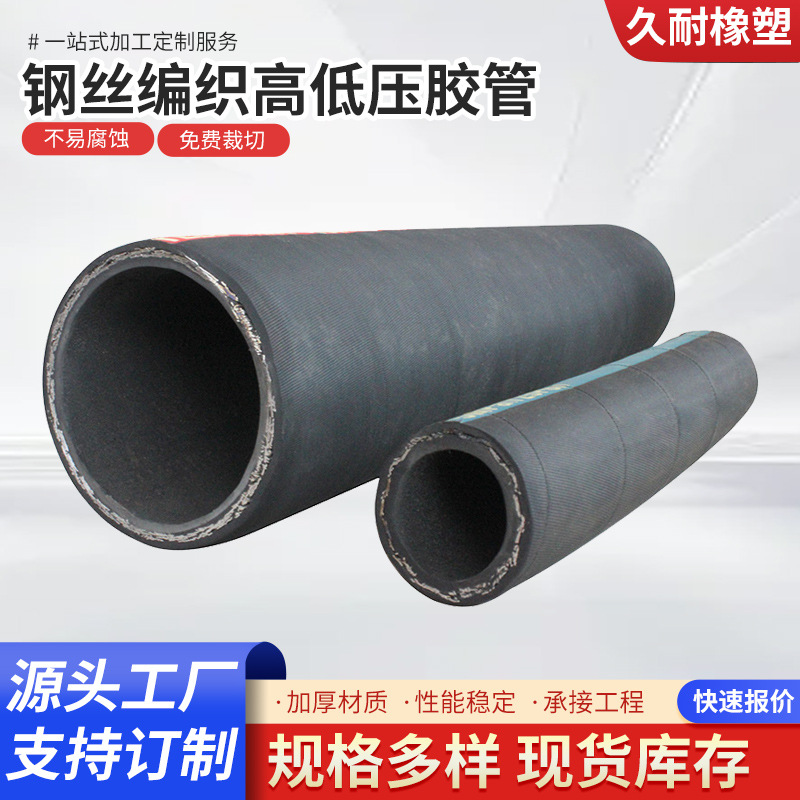 源头工厂钢编高压胶管矿用液压胶管大口径注浆管高温高压橡胶管
