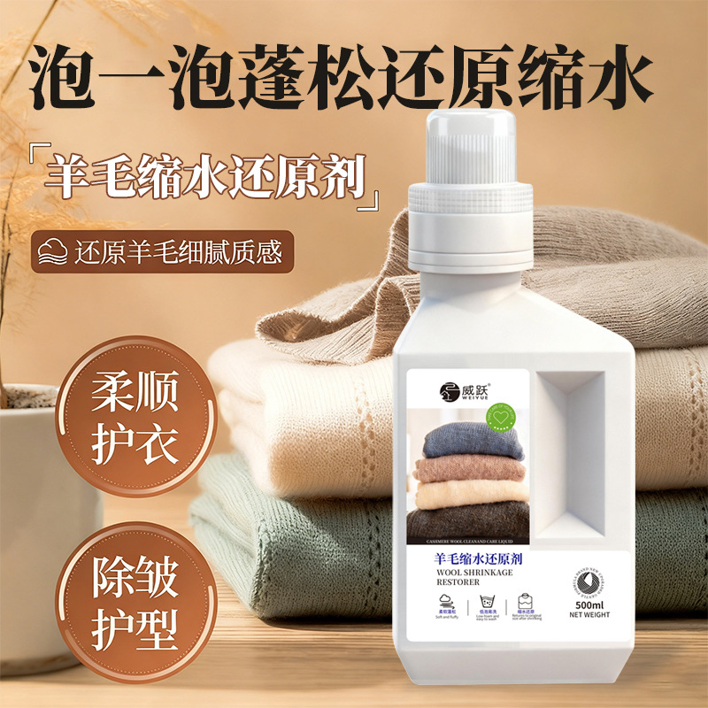 Wool Detergent, Anti-Shrinkage Cashmere Sweater, Woolen Coat Fluffing Agent, Wool Sweater Shrinkage Reduction Agent Manufacturer