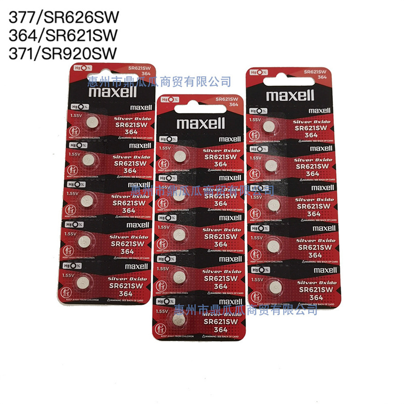 正品原装工厂maxell万胜电池377 364 371 395纽扣电池手表通用电