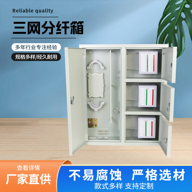 三网分纤箱700*600*120光纤配线箱光纤分纤箱室外三网合一光纤箱