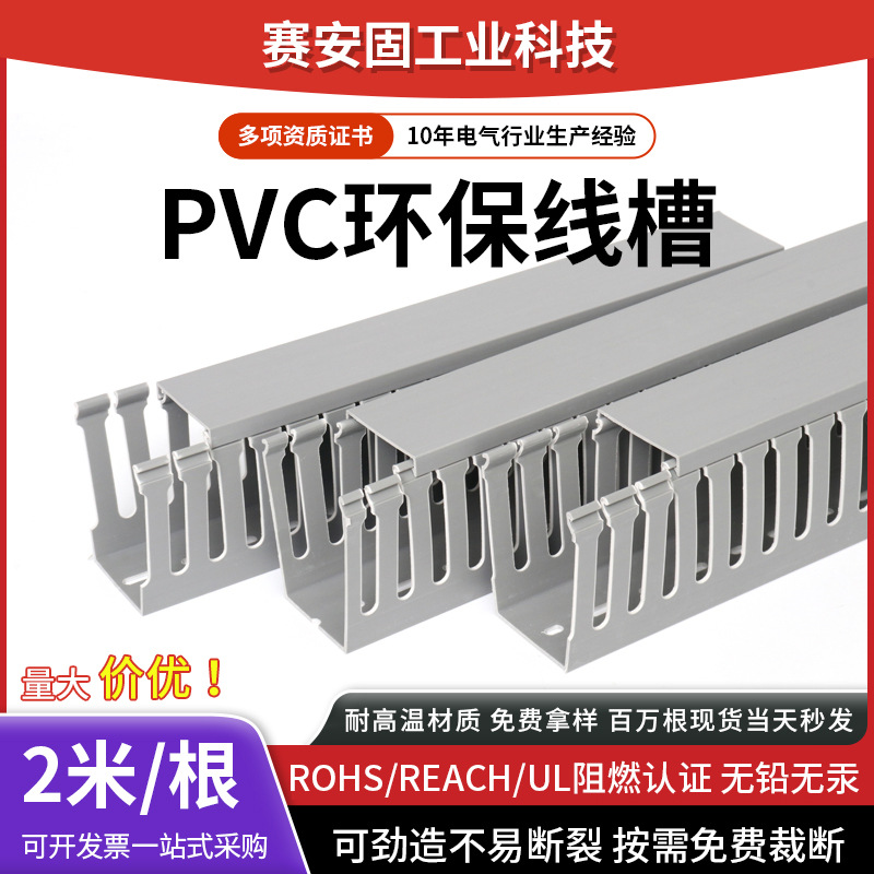 高品质PVC线槽明装塑料阻燃线槽配电柜控制箱u型布线工业走线槽
