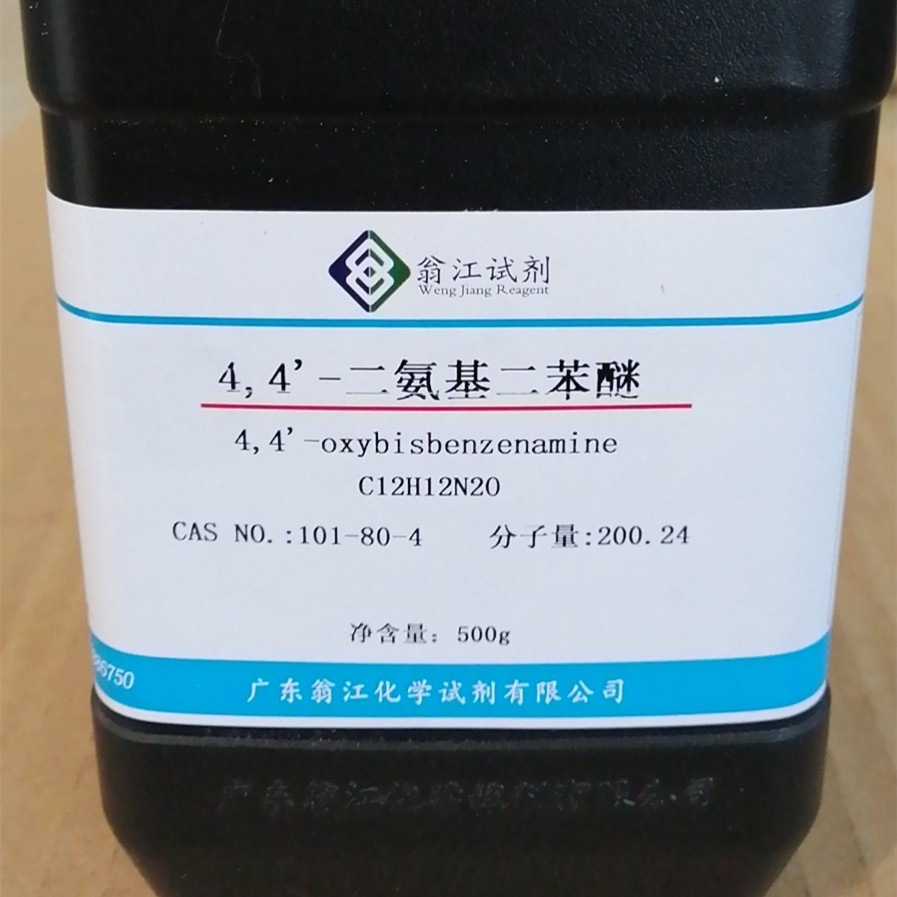 翁江试剂：4,4'-二氨基二苯醚|101-80-4|100g-500g P固体