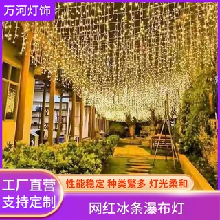 网红冰条瀑布灯户外防水防晒LED满天星彩灯灯串流水灯现货批发