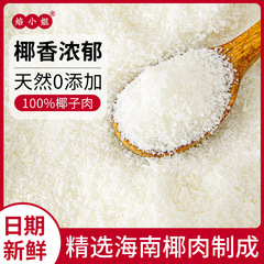 焙小姐椰蓉粉家用耶蓉椰丝碎烘焙专用旗舰店无添加月饼馅料面包糠