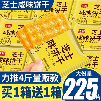 Cheese Savory biscuit Full container biscuit Food goods Afternoon Tea Satisfy one's hunger snacks leisure time snack snacks wholesale