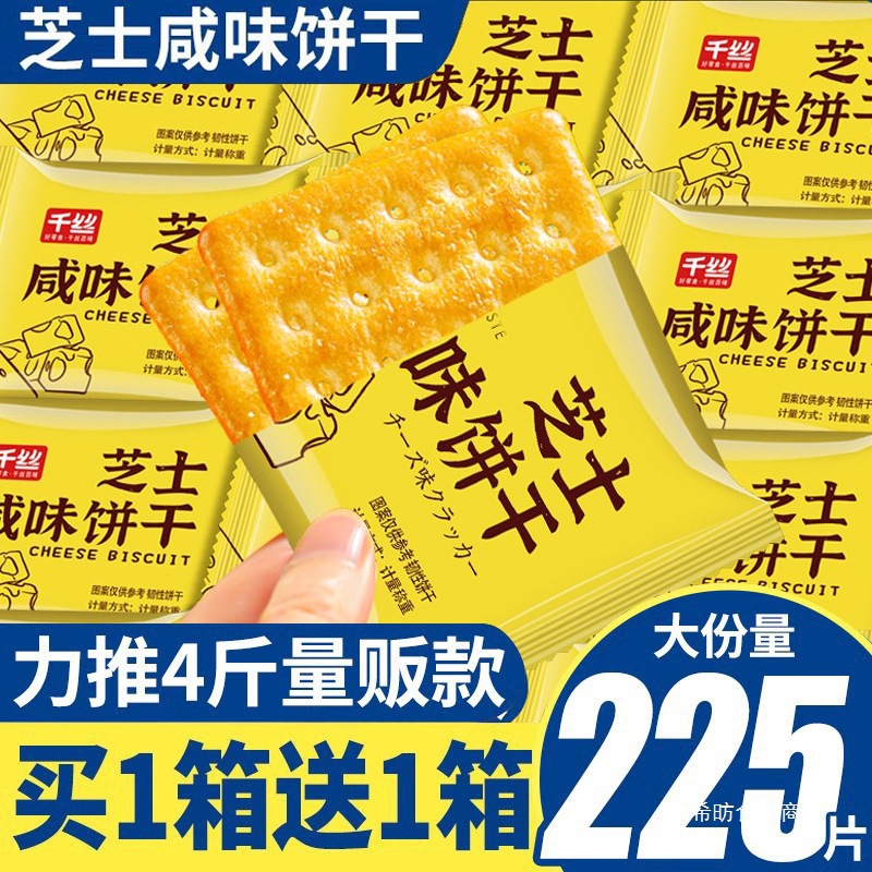 Cheese Savory biscuit Full container biscuit Food goods Afternoon Tea Satisfy one's hunger snacks leisure time snack snacks wholesale