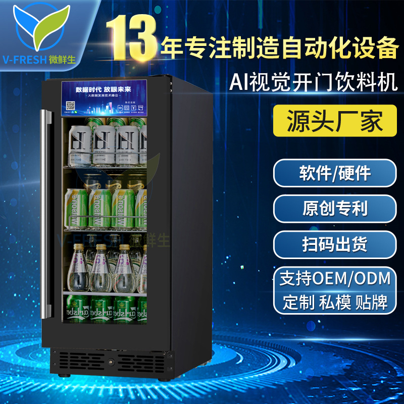饮料售卖机智能扫码无人24小时自动售货机制冷饮料贩卖机WX-H23