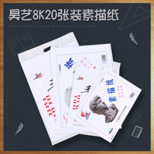 Haoyi 4K8K20 Sketch Paper Students Calligraphy Practice Art Painting Paper Thickened Sketch Paint Paper