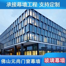 佛山工厂横明竖隐铝合金隔音防热断桥写字楼中空钢化玻璃幕墙工程
