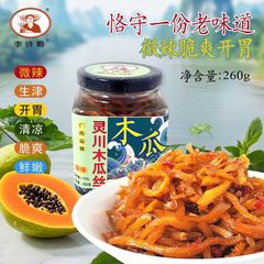 広西香辛料パパイヤ糸260g/500g乾燥漬物パパイヤ条前菜漬物下料理漬け物卸売り