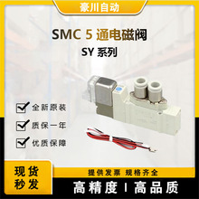 现货供应日本SMC 5通电磁阀 SY5120-5LZD-C4 全新原装 全系列可询