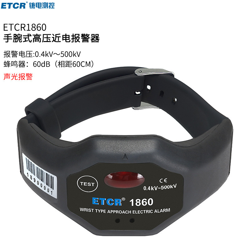 ETCR1860手腕式高压报警器高非接触式有电警报器ETCR1860C低压
